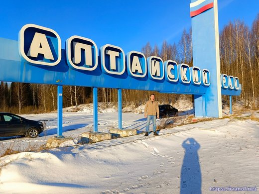 На границе Алтайского края