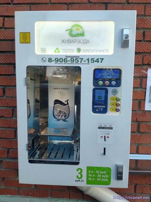 Автомат по продаже воды