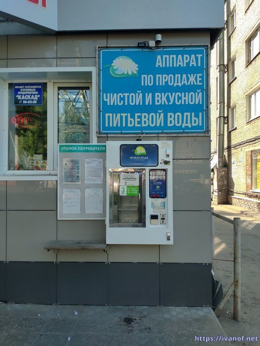 Аппарат по продаже питьевой воды, Томск